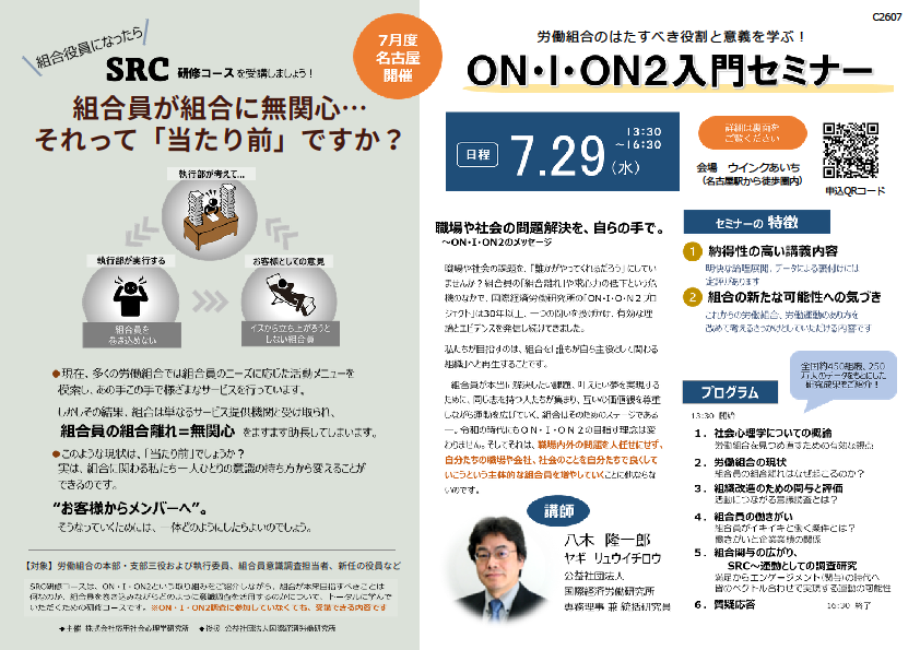 セミナーのご案内